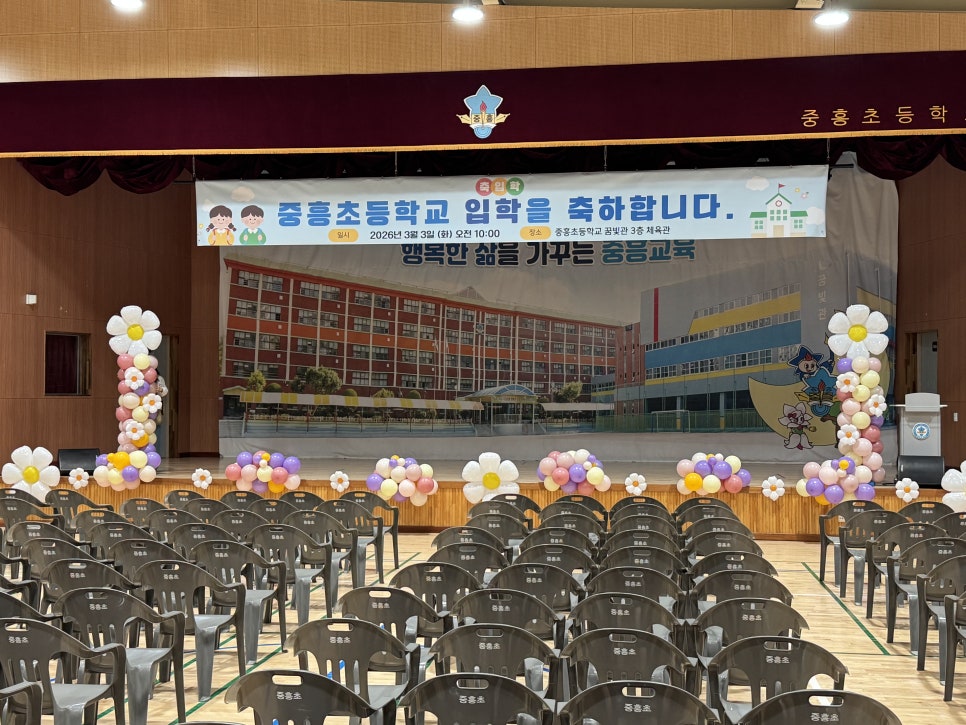 입학식 행사장에 설치한 자이언트플라워와 풍선 포토존
