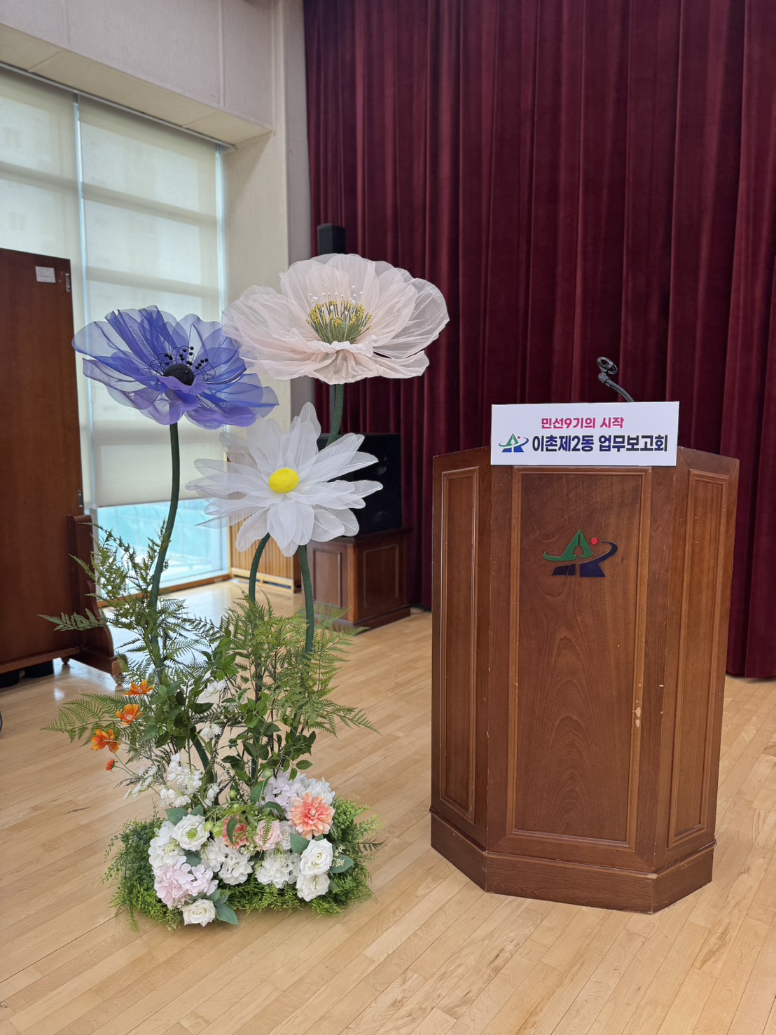 용산구 행사 포토존, 이촌제2동 업무보고회 자이언트플라워 장식