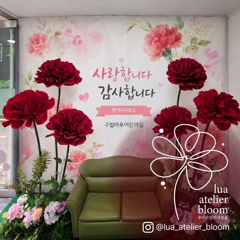 어린이집 실내 행사장 자이언트플라워 포토존