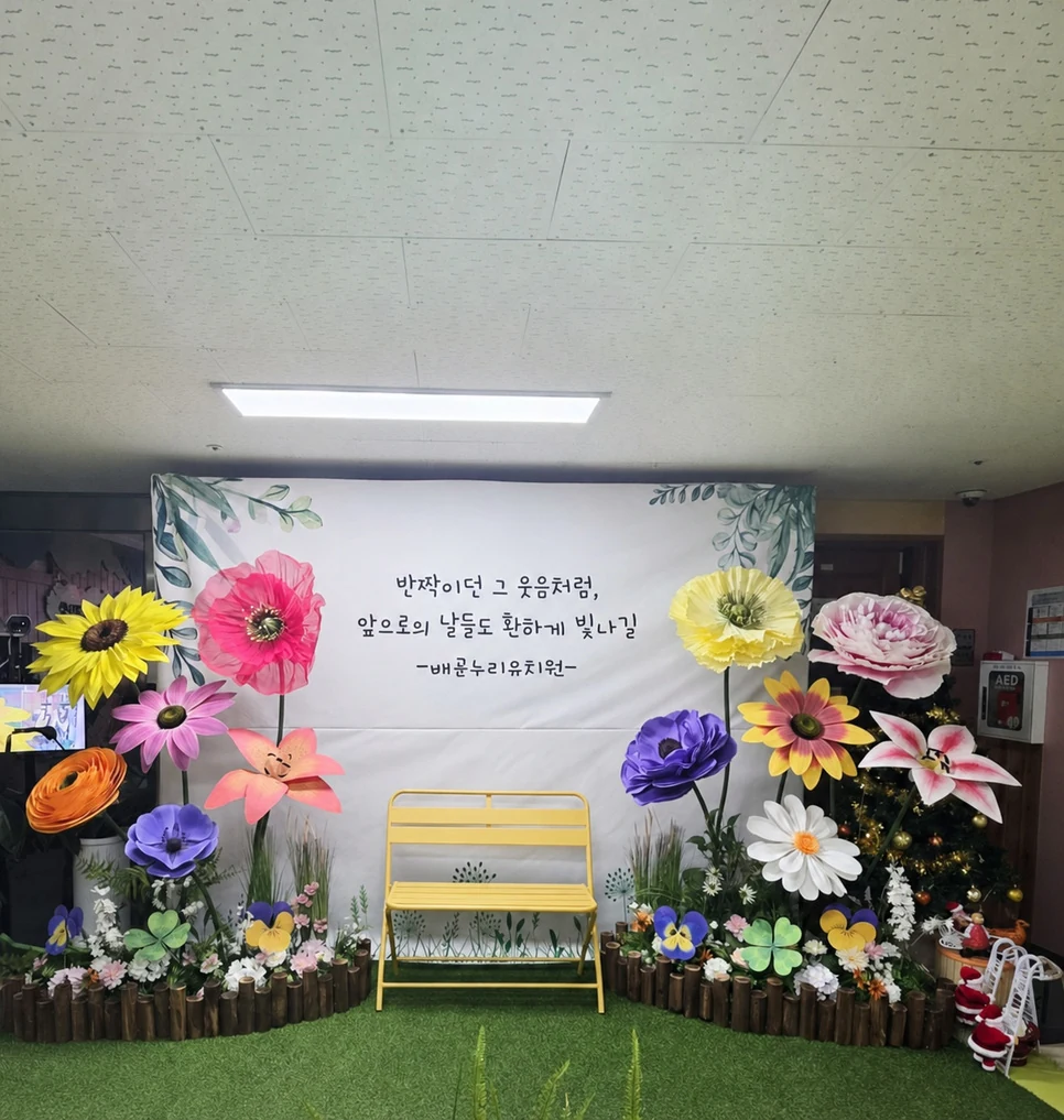 Baegot Kindergarten Recital Giant Flower Stage Decor