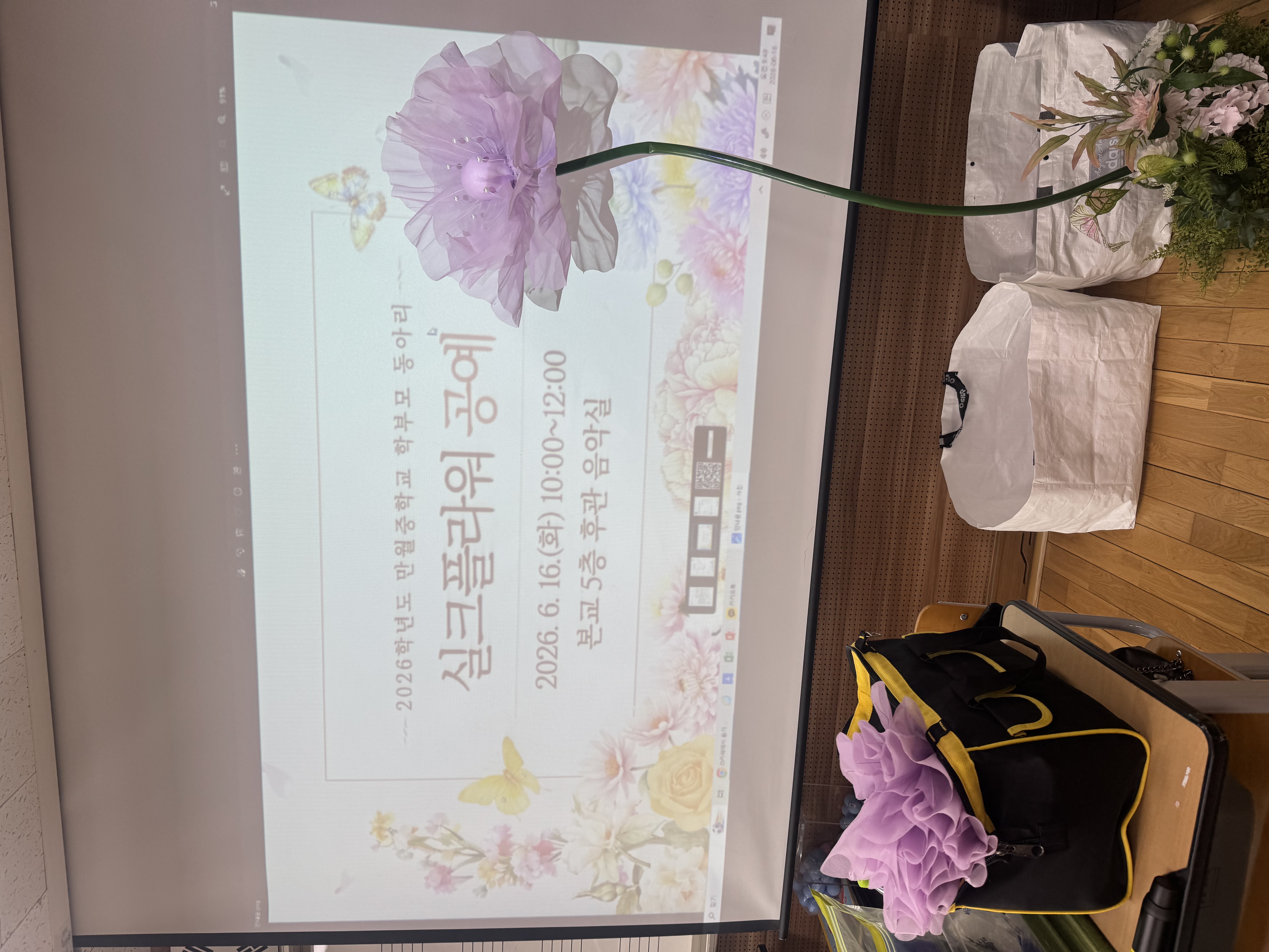 만월중학교 학부모 동아리 실크플라워 공예 수업 실크양귀비 전시