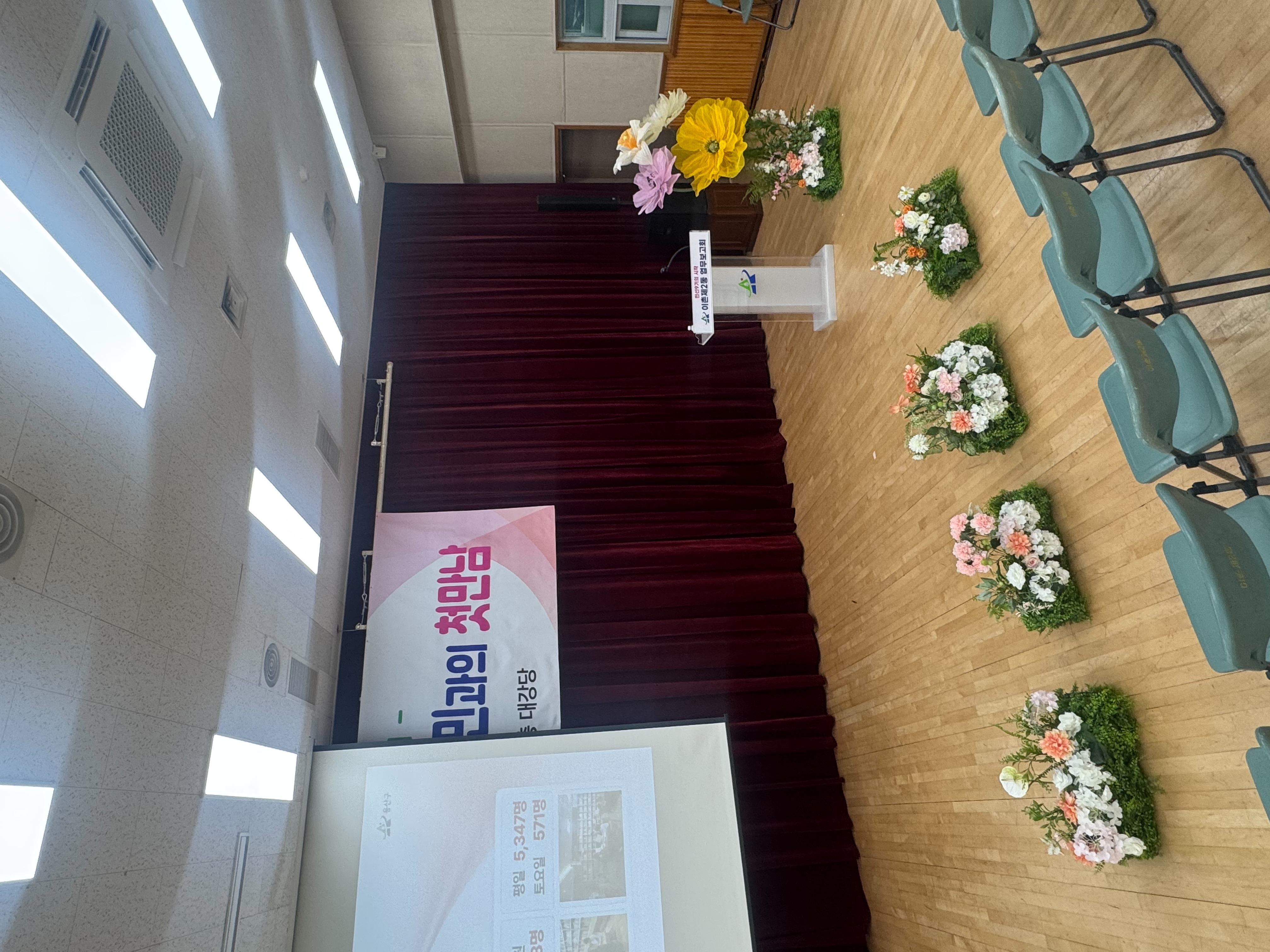 용산구 행사 포토존, 이촌제2동 업무보고회 자이언트플라워 장식