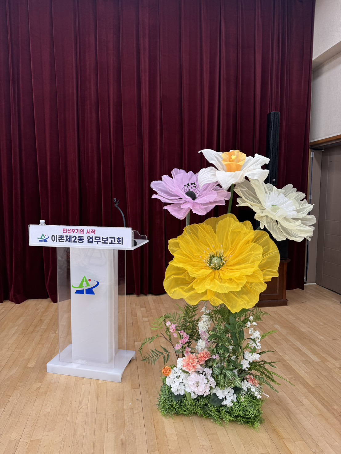 용산구 행사 포토존, 이촌제2동 업무보고회 자이언트플라워 장식